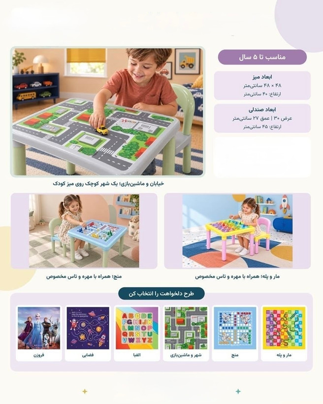 میز و صندلی بازی دار کودکان
